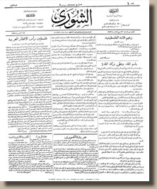 محمد علي الطاهر ، أبو الحسن ، وكذلك قصة قرينته 1924%20-%20Ashoura%20First%20Edition%20October%2022,%201924