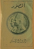 1936 - Al-Mousawar special edition