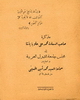 1945 - Memorandum from Mohamed Ali Allouba Pasha