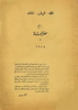1948 - Masr El-Fatat Party Platform