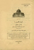 1948 - Nashid Al-Ourouba