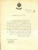 1963 - Jordanian Royal Court Letter