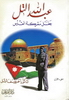 1999 - Abdallah Tal Book