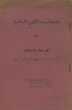 1933 - Appeal for the Al-Aqsa University