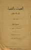 1933 - Misusing the Justice System in Palestine