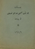 1949 - Communique Refugee Work in Lebanon