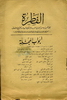 1954 - Al Fetra March 1954 - Arab Unity