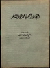 1966 - Sheikh Taha El-Walis book