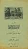 1922 - Report of the Palestinian Delegation to Hijaz