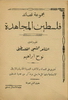 1930s - The Palestine Struggle Poems