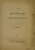 1931 - Communique from the Al-Aqsa Guardians Society