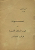 1938 - A Voice from Arab Palestinian Graves