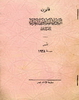 1938 - Arab Palestinian Club in Cairo - Bylaws