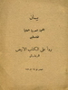 1939 - Reply to the White Paper - Arabic and English