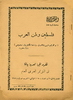 1945 - Report of the Arab Front in Jaffa