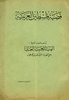 1947 - The Palestine Arab Case - Arabic and English