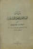 1951 - Arab Higher Committee for Palestine Report