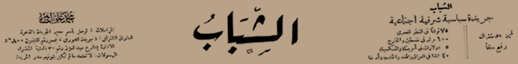 newspaper_alshabab_header