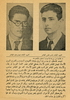 1948 - Assem and Rashid Eltaher